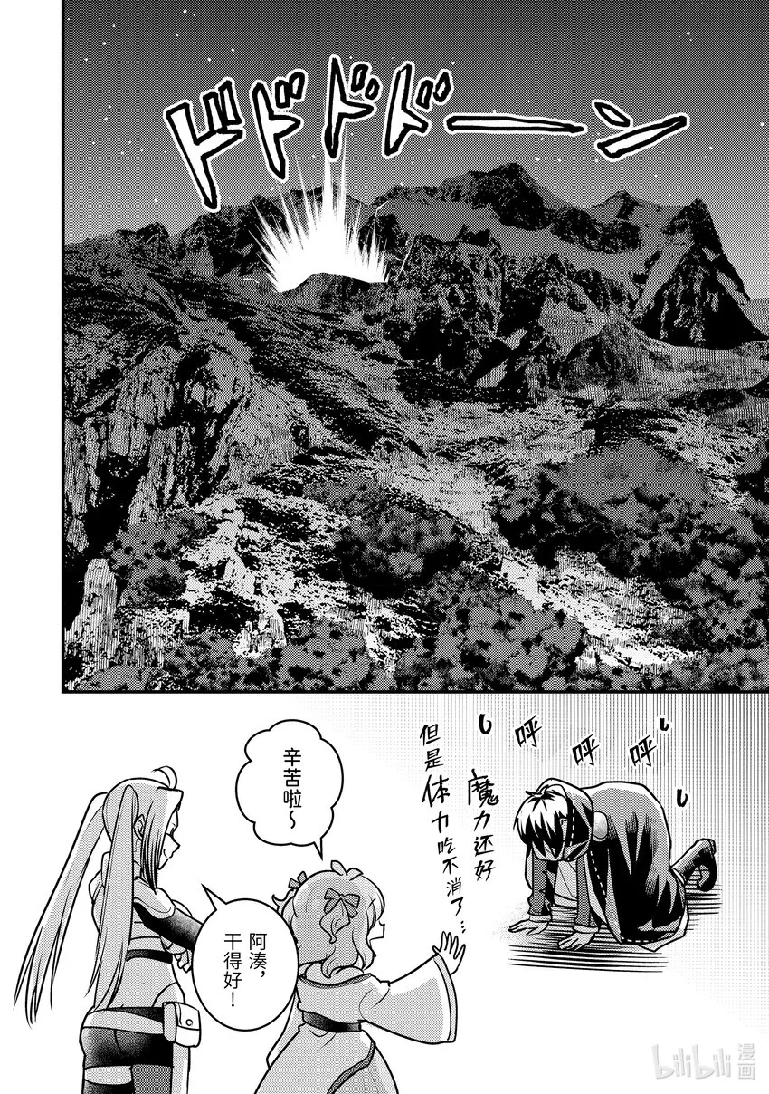 22-3 与双头犬战斗了 第14页