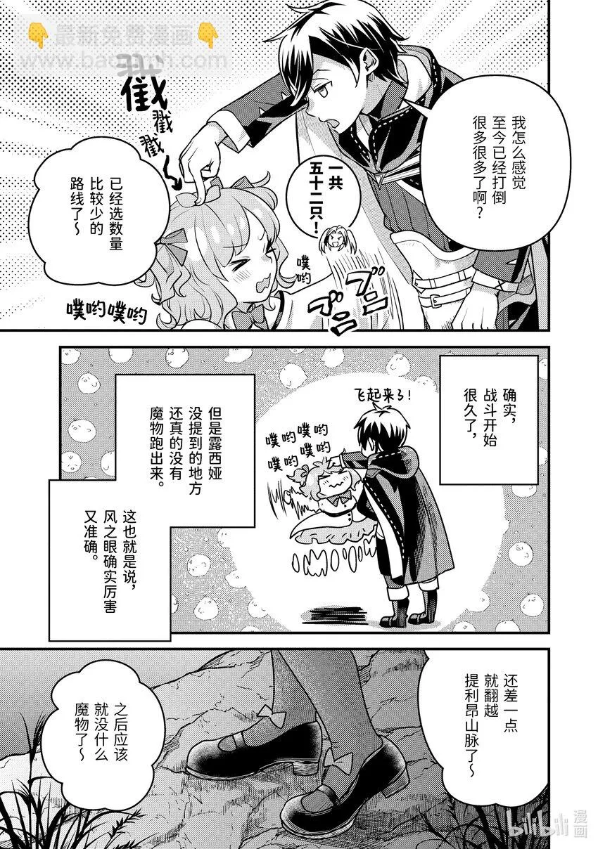22-3 与双头犬战斗了 第15页