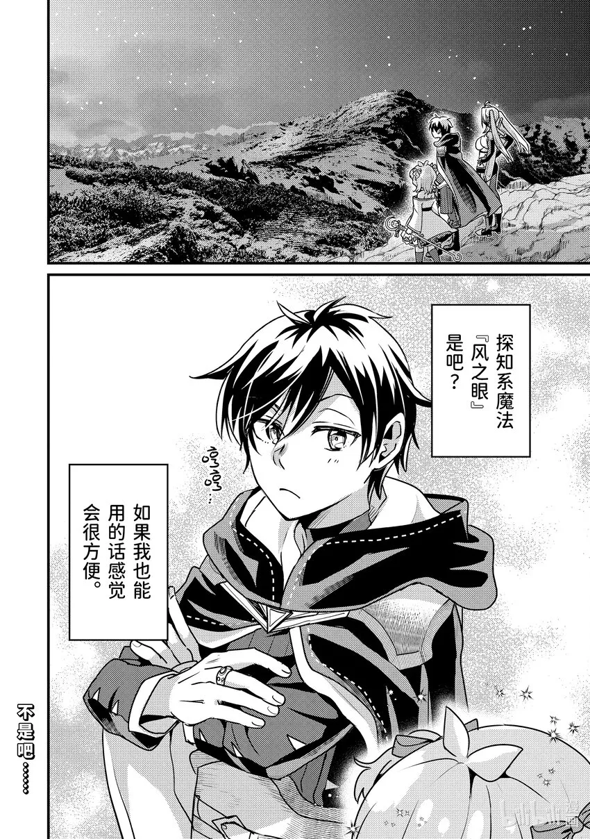 22-3 与双头犬战斗了 第16页