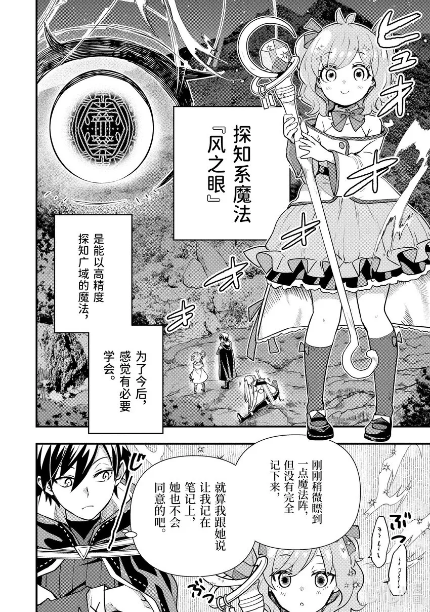 23-1 试了下我流魔力管理 第2页