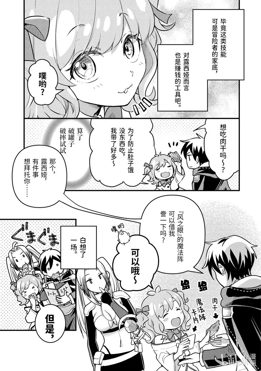 23-1 试了下我流魔力管理 第3页