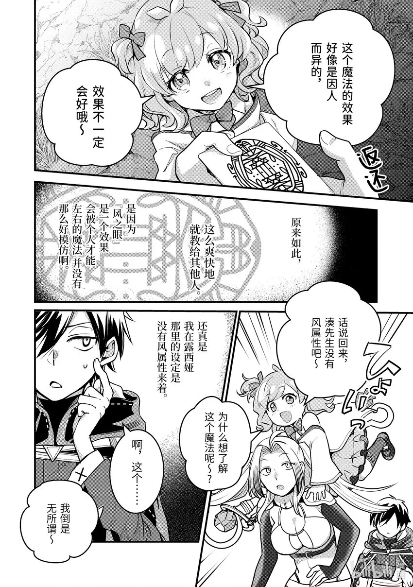 23-1 试了下我流魔力管理 第4页