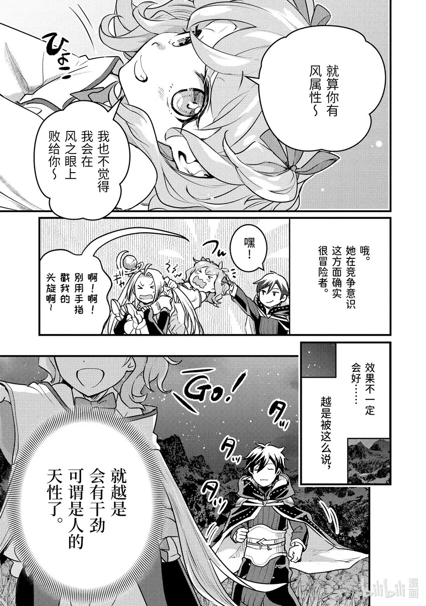 23-1 试了下我流魔力管理 第5页