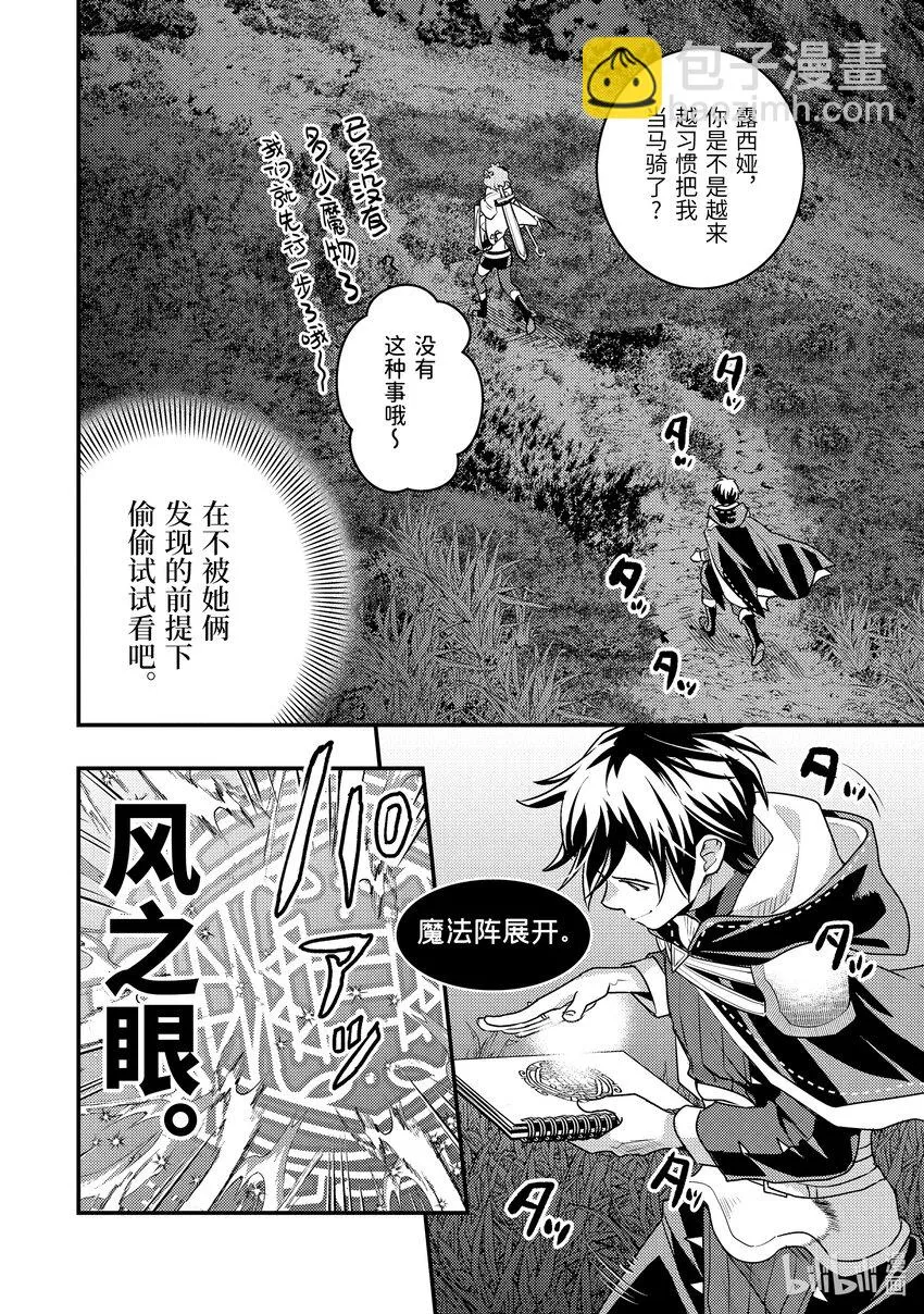23-1 试了下我流魔力管理 第6页
