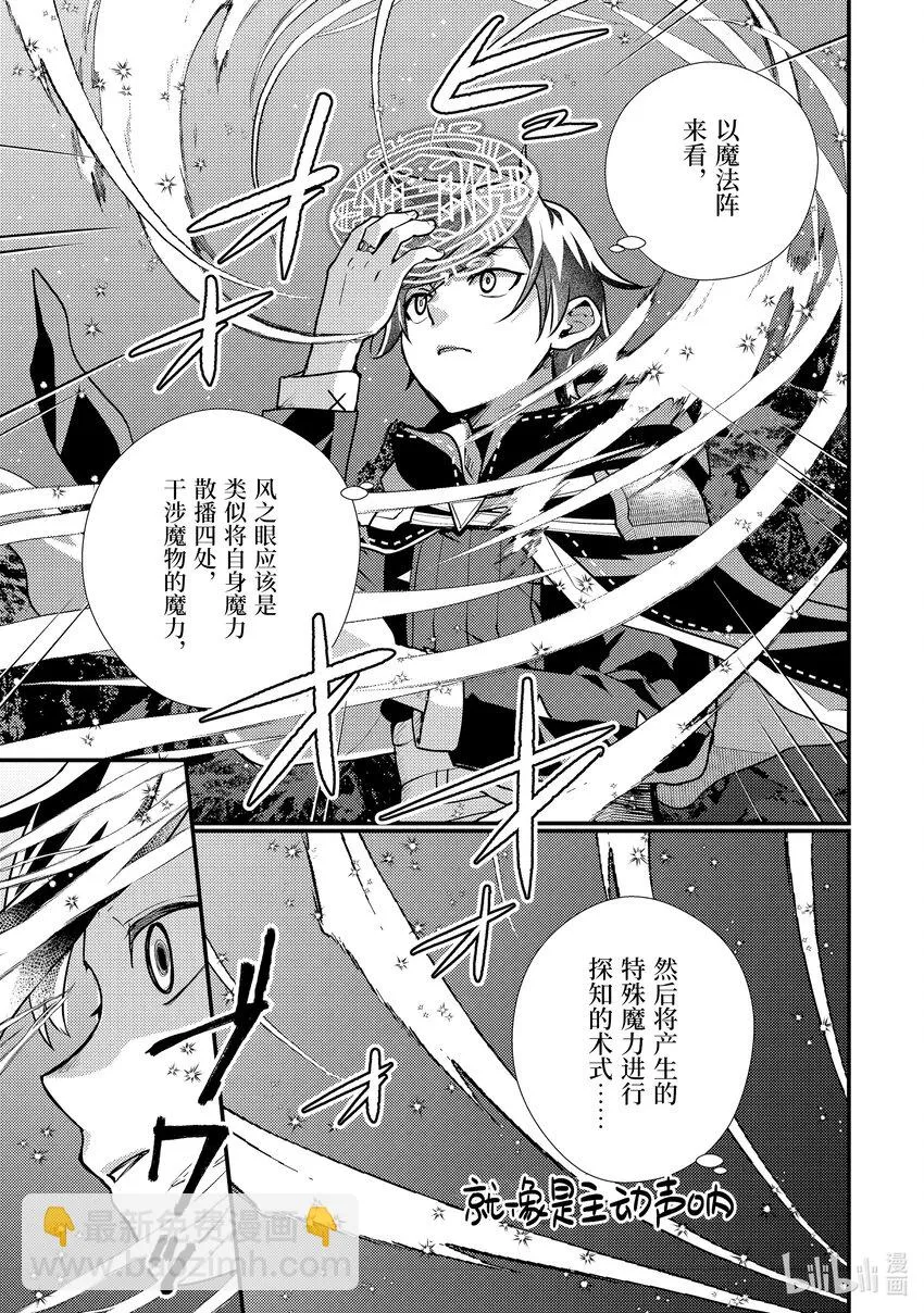 23-1 试了下我流魔力管理 第7页