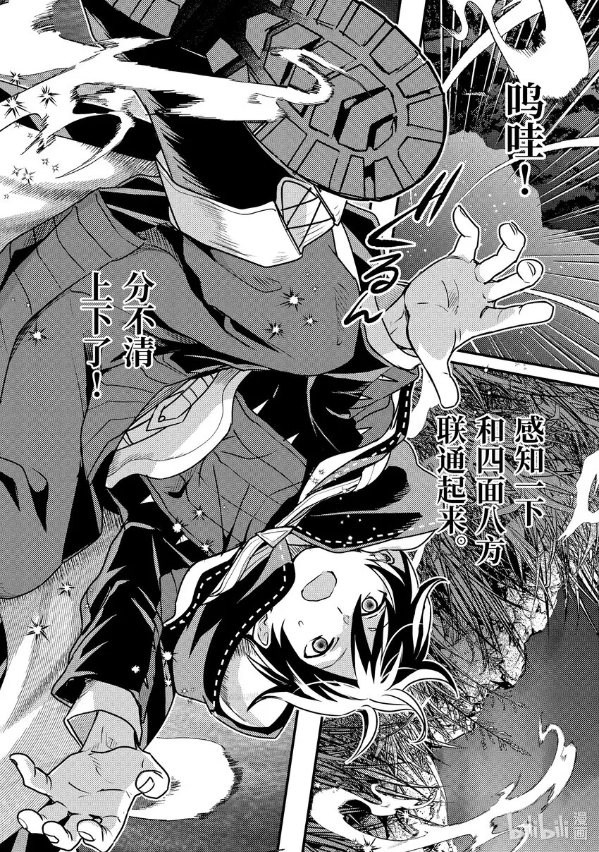 23-1 试了下我流魔力管理 第8页