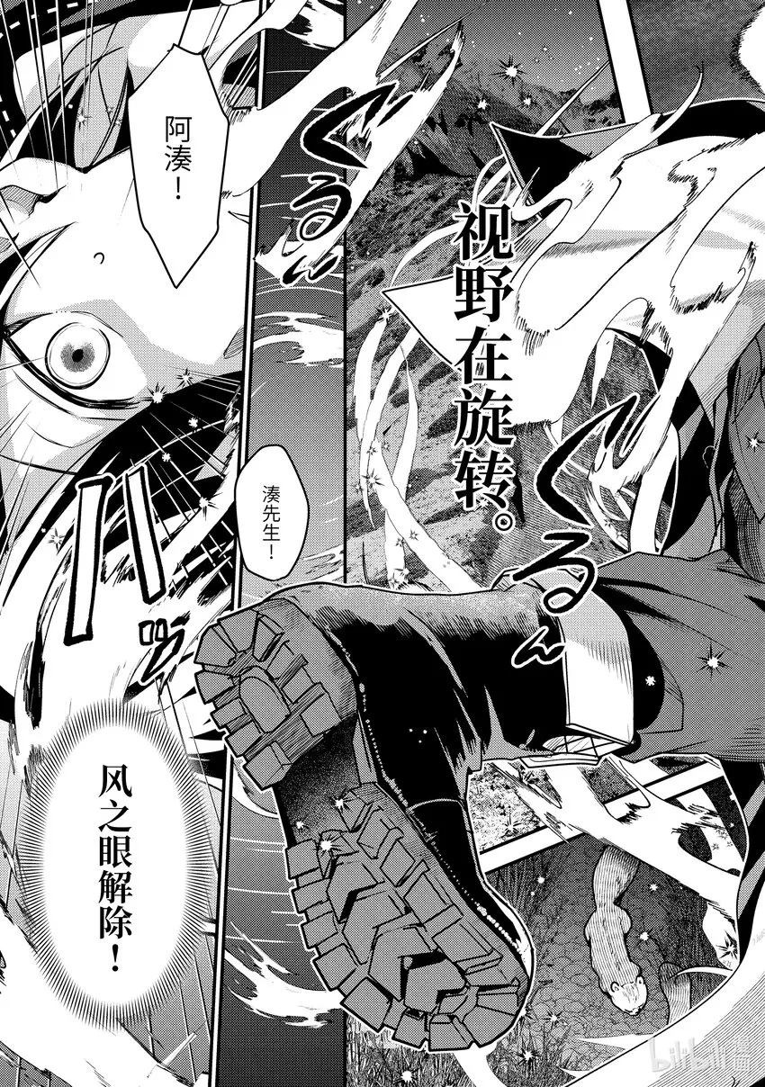 23-1 试了下我流魔力管理 第9页