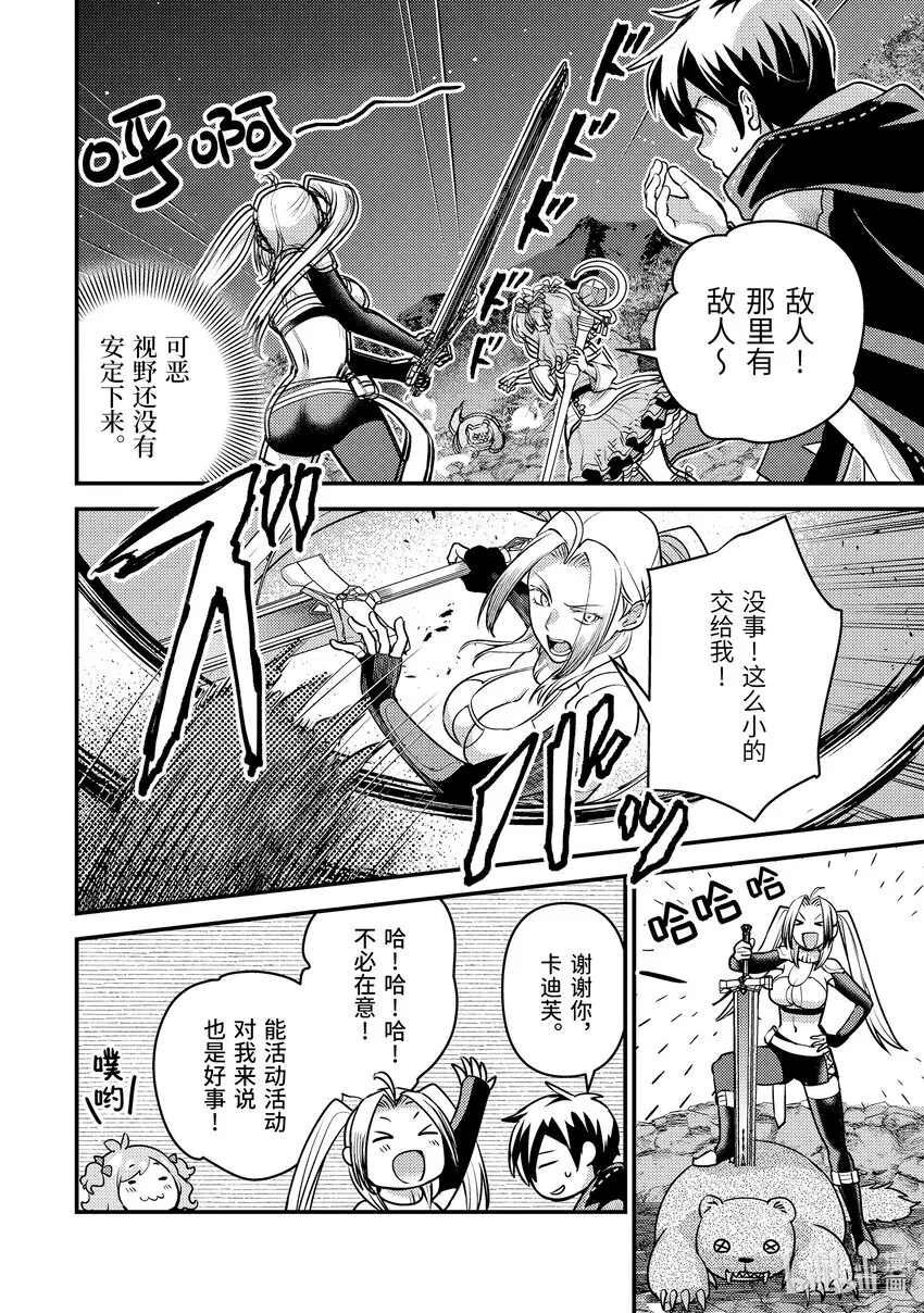 23-1 试了下我流魔力管理 第10页