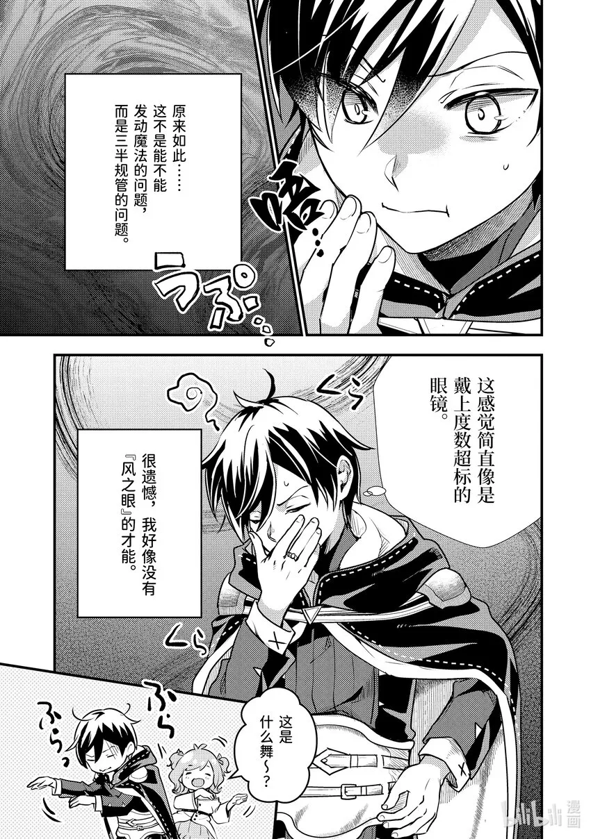 23-1 试了下我流魔力管理 第11页