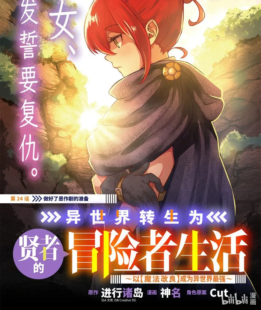 24-1 做好了恶作剧的准备 第1页