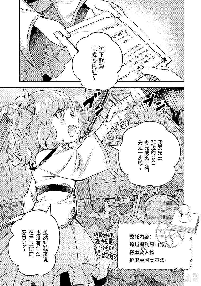 24-1 做好了恶作剧的准备 第3页