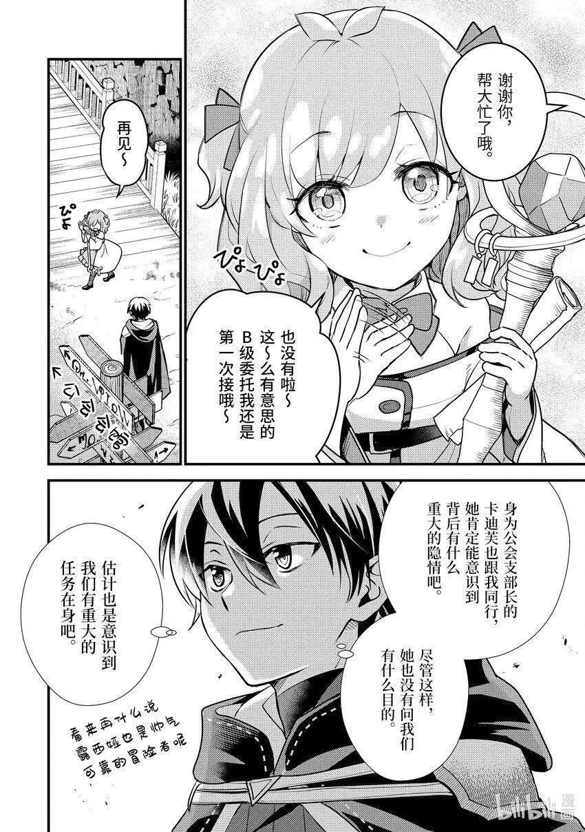 24-1 做好了恶作剧的准备 第4页