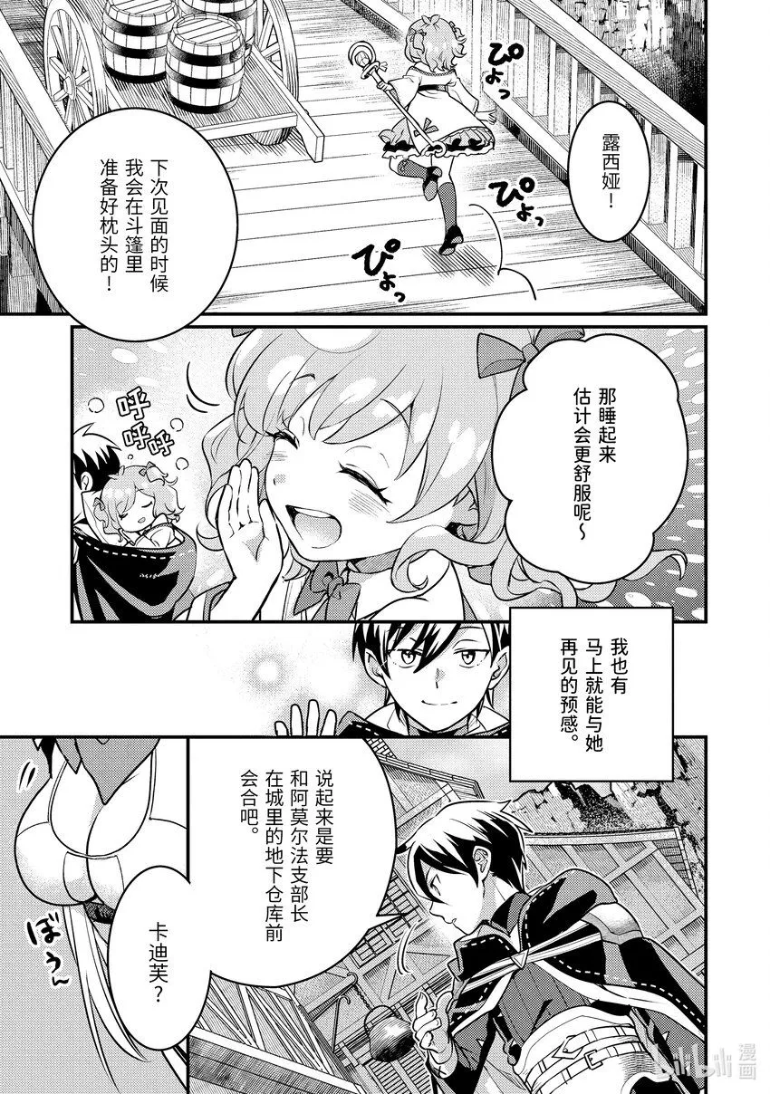 24-1 做好了恶作剧的准备 第5页