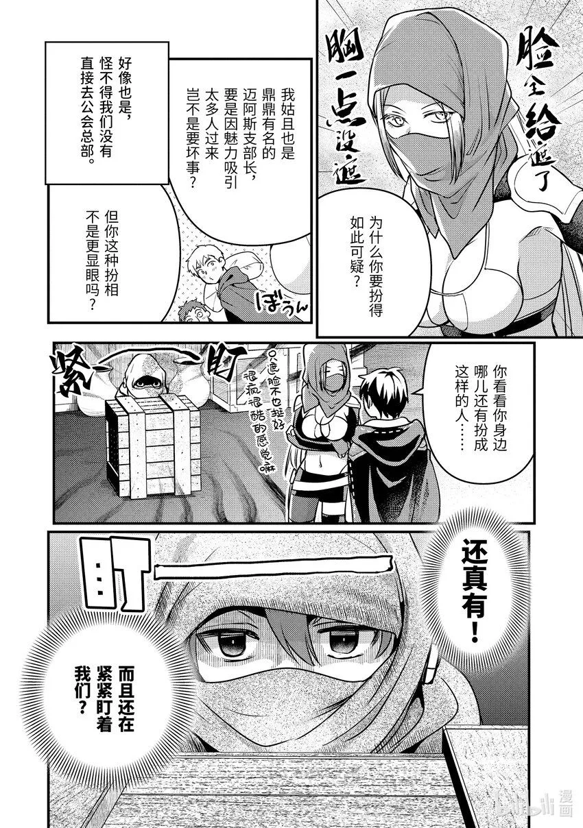 24-1 做好了恶作剧的准备 第6页