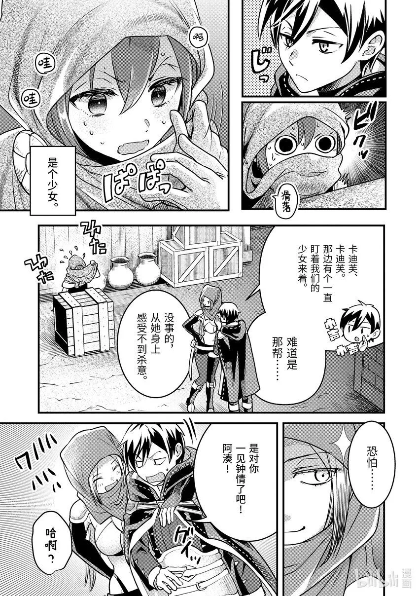 24-1 做好了恶作剧的准备 第7页