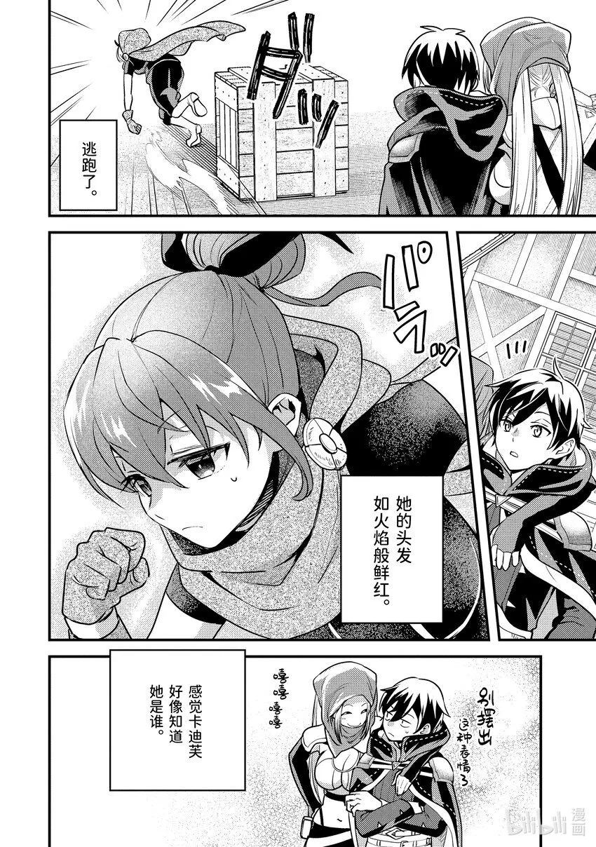 24-1 做好了恶作剧的准备 第8页