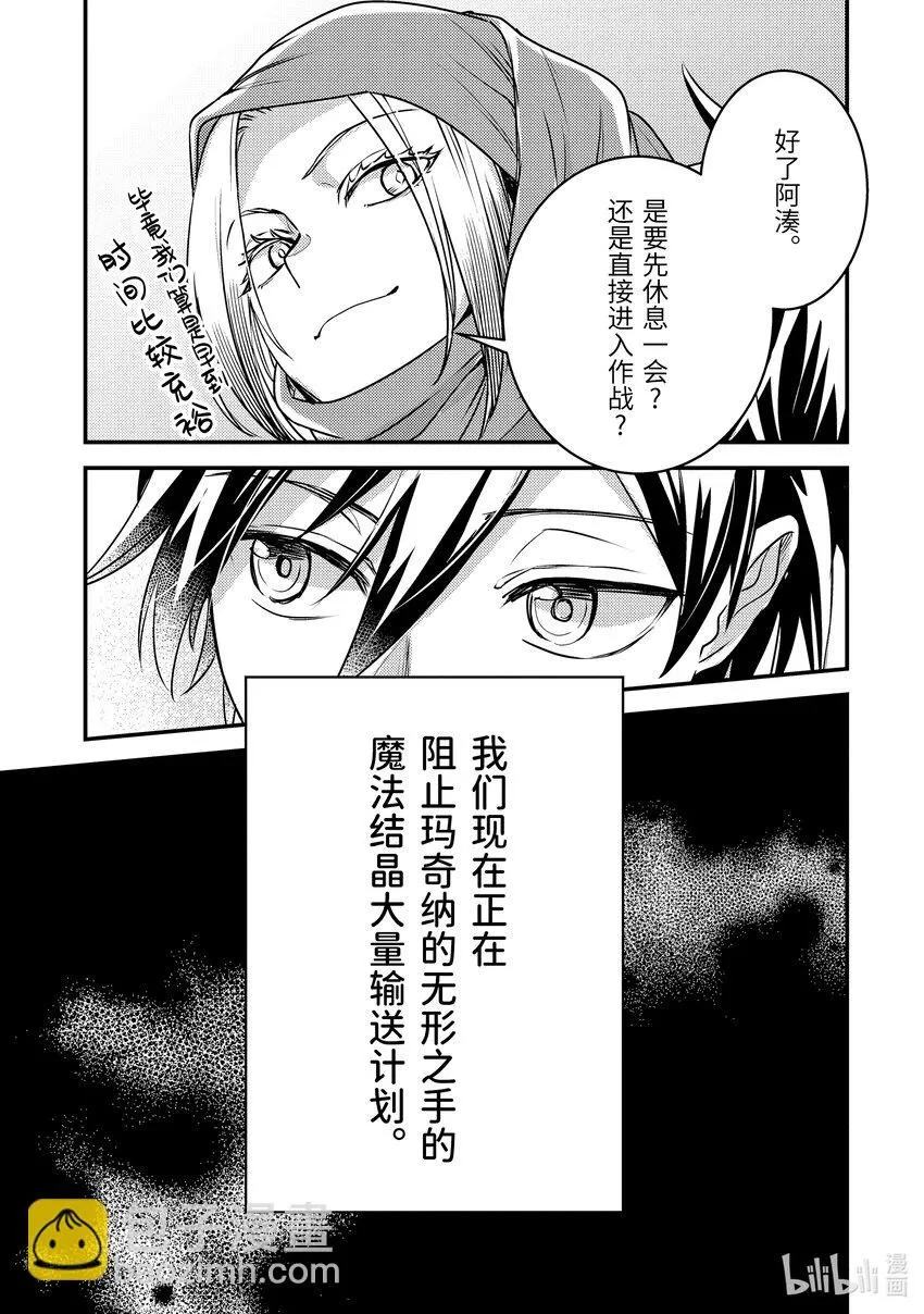 24-1 做好了恶作剧的准备 第9页