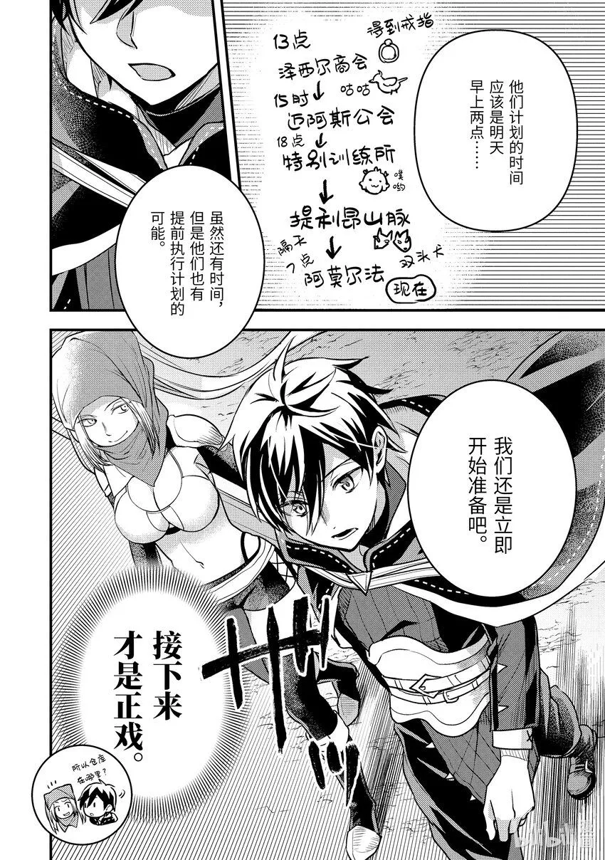 24-1 做好了恶作剧的准备 第10页