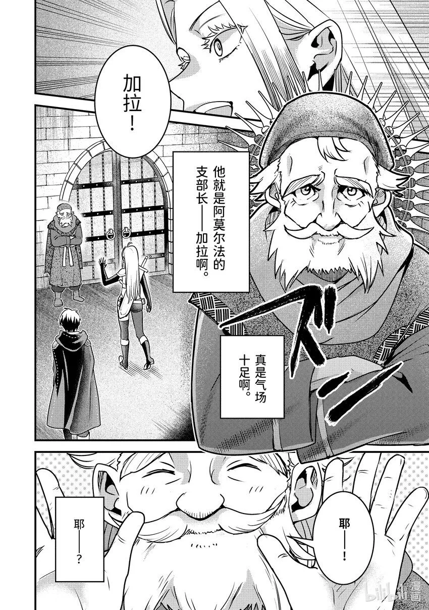 24-1 做好了恶作剧的准备 第12页