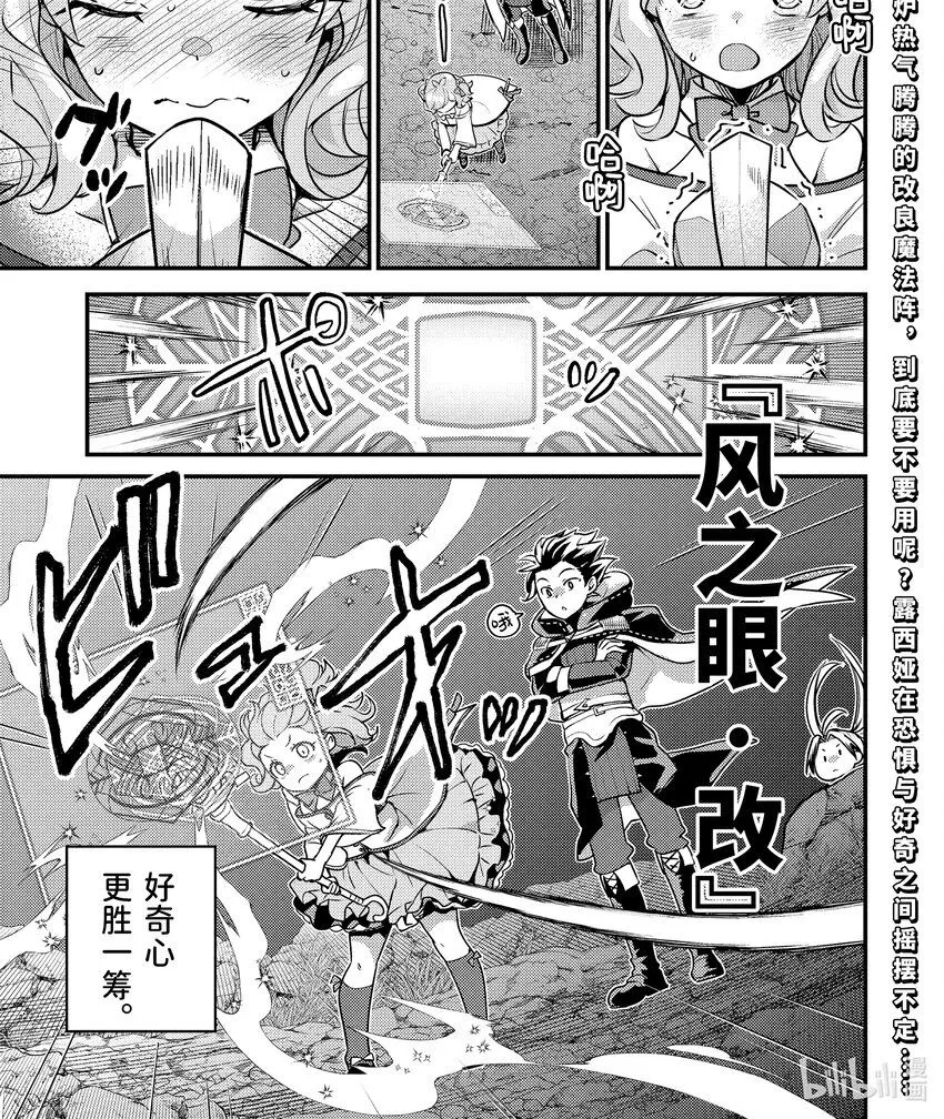 23-3 试了下我流魔力管理 第1页