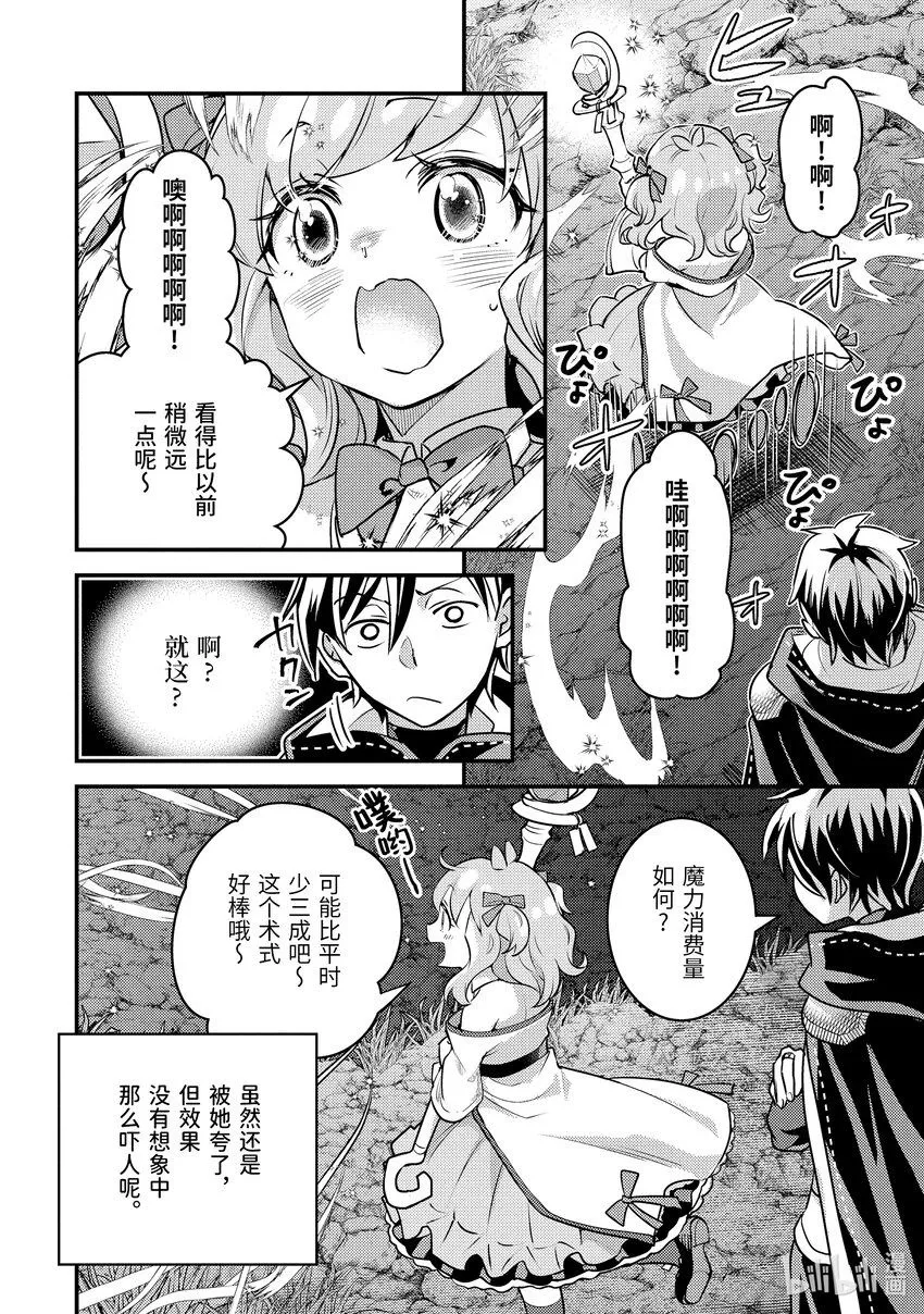 23-3 试了下我流魔力管理 第2页