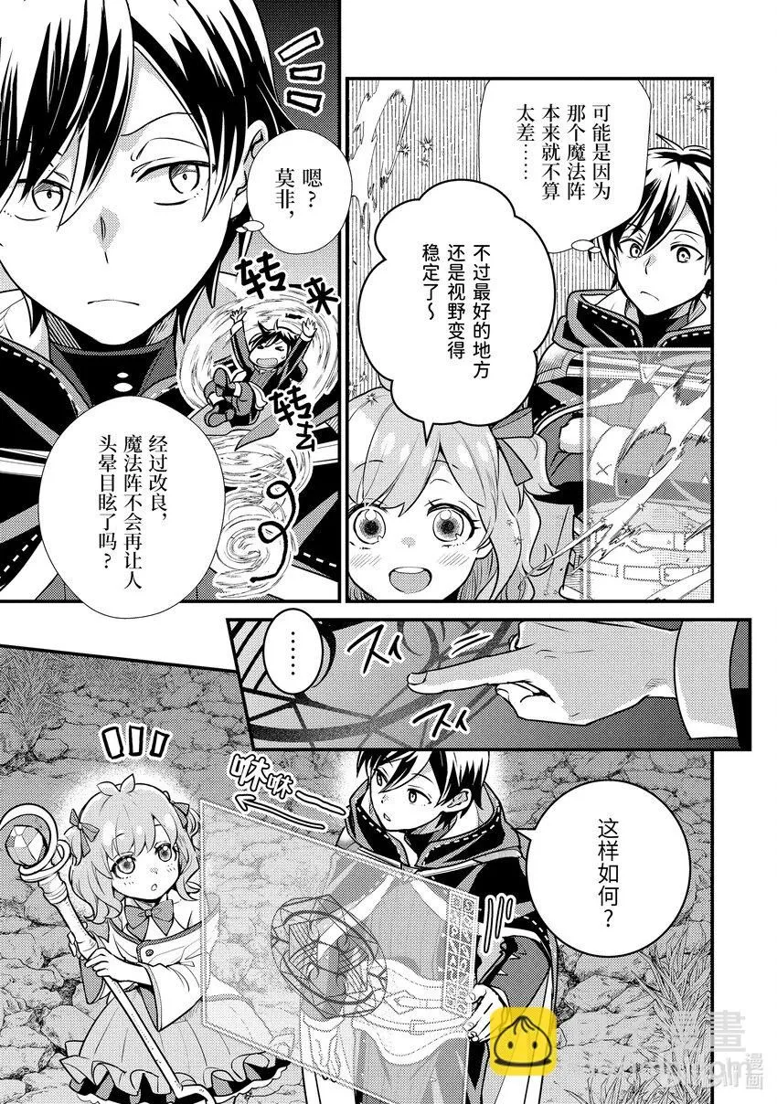 23-3 试了下我流魔力管理 第3页