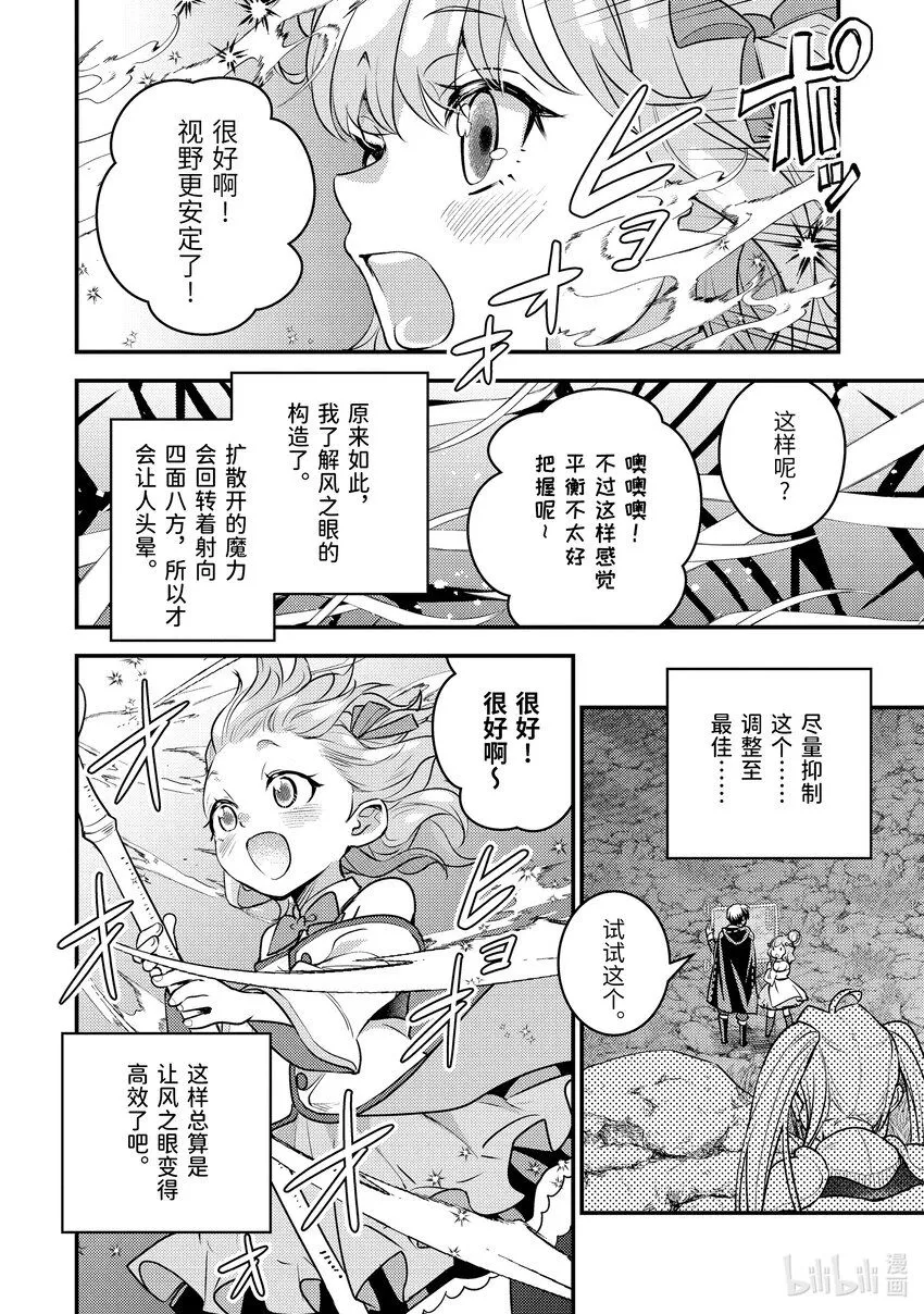 23-3 试了下我流魔力管理 第4页