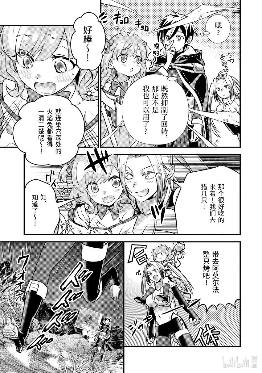 23-3 试了下我流魔力管理 第5页