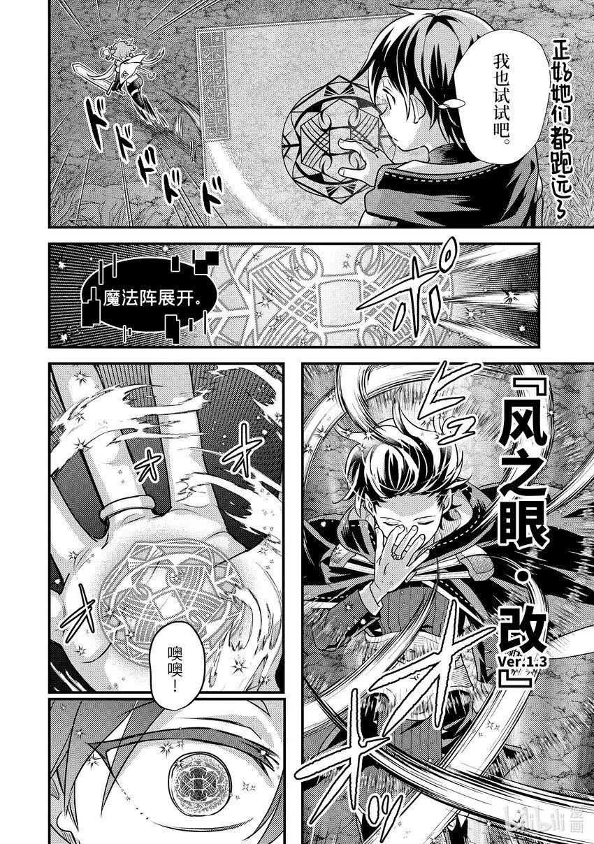 23-3 试了下我流魔力管理 第6页