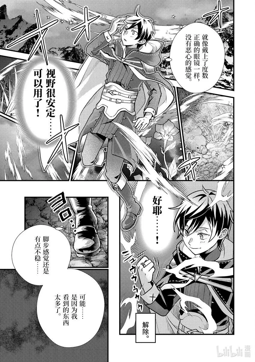 23-3 试了下我流魔力管理 第7页