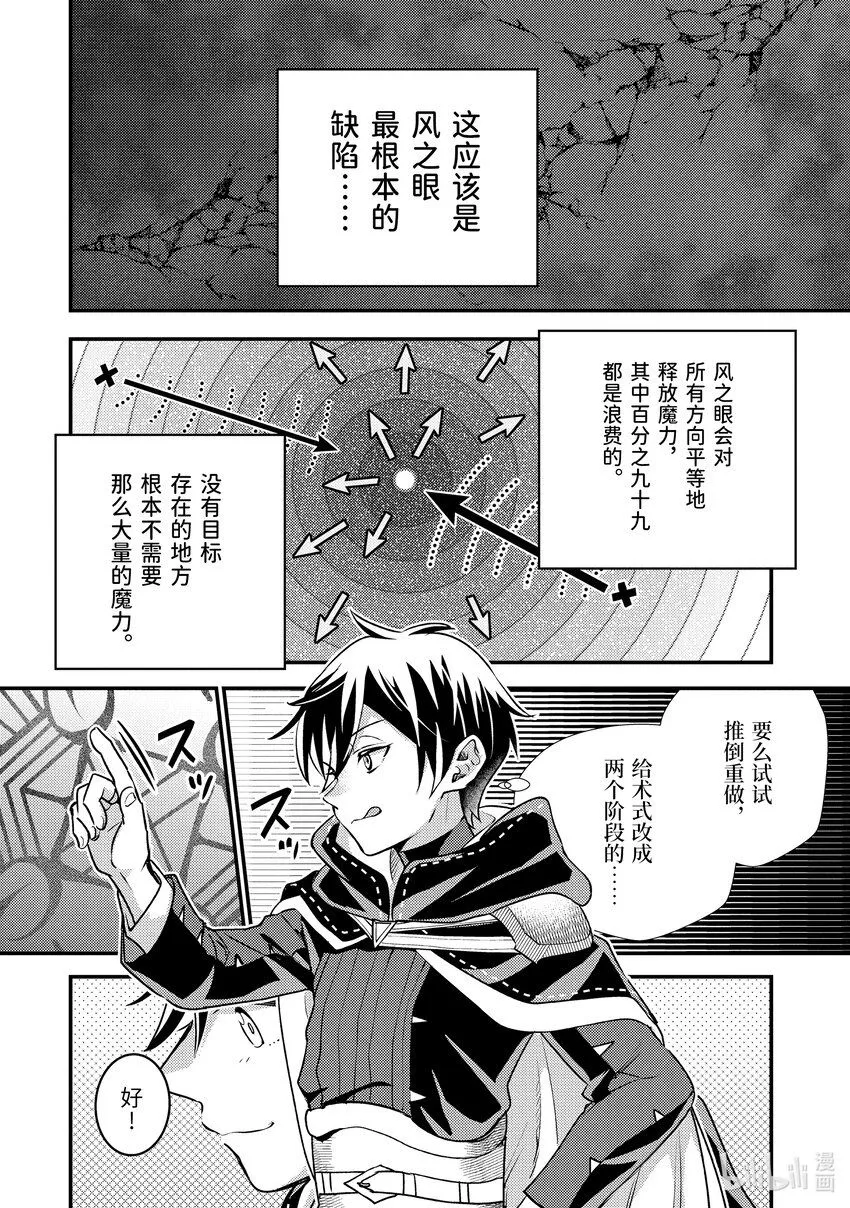 23-3 试了下我流魔力管理 第8页