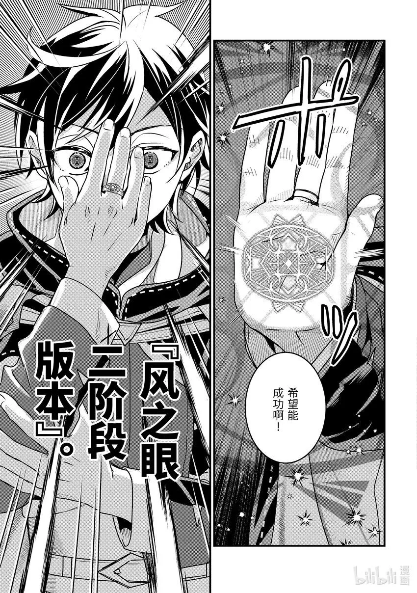 23-3 试了下我流魔力管理 第9页