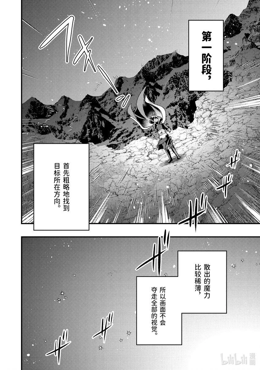 23-3 试了下我流魔力管理 第10页