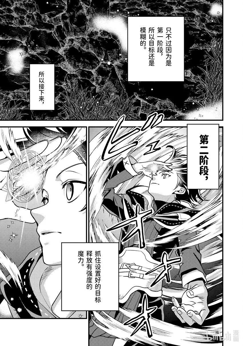23-3 试了下我流魔力管理 第11页