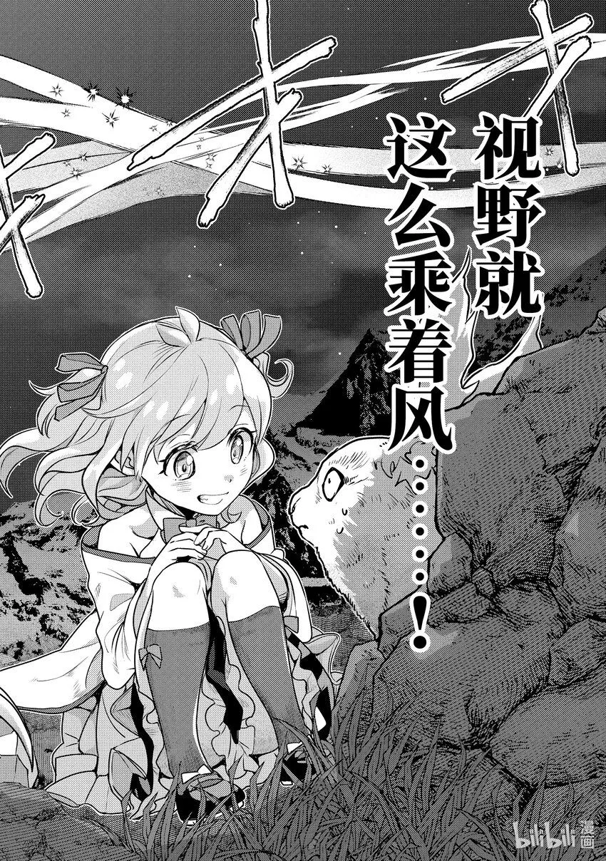 23-3 试了下我流魔力管理 第12页
