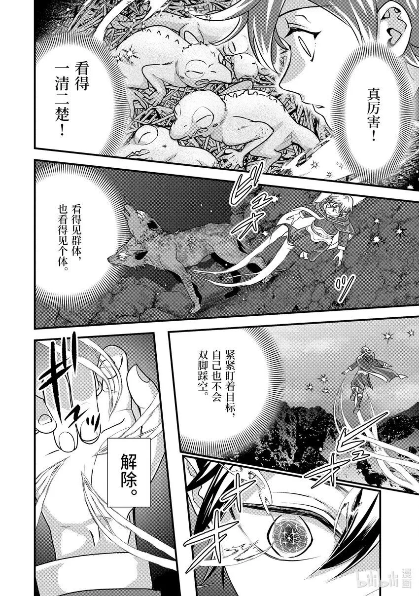 23-3 试了下我流魔力管理 第14页