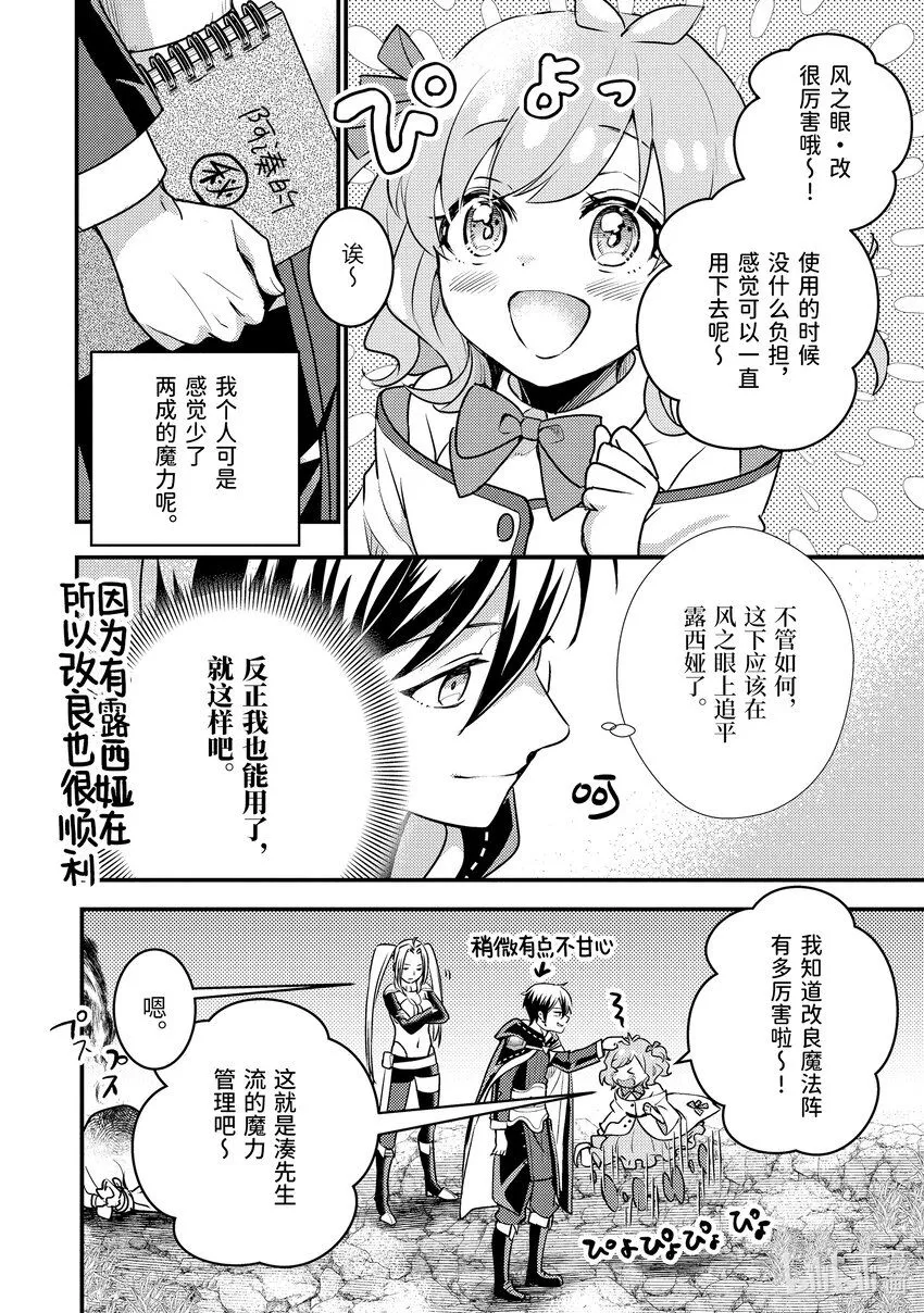 23-3 试了下我流魔力管理 第16页