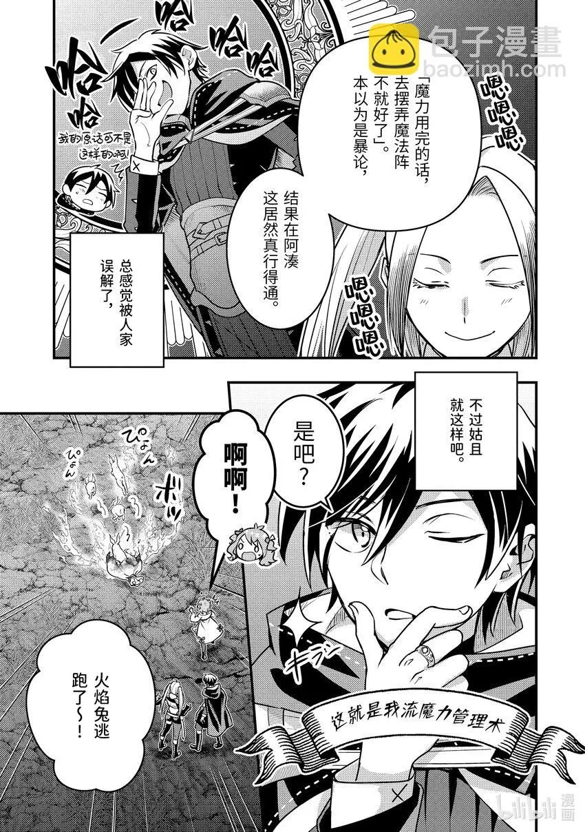 23-3 试了下我流魔力管理 第17页