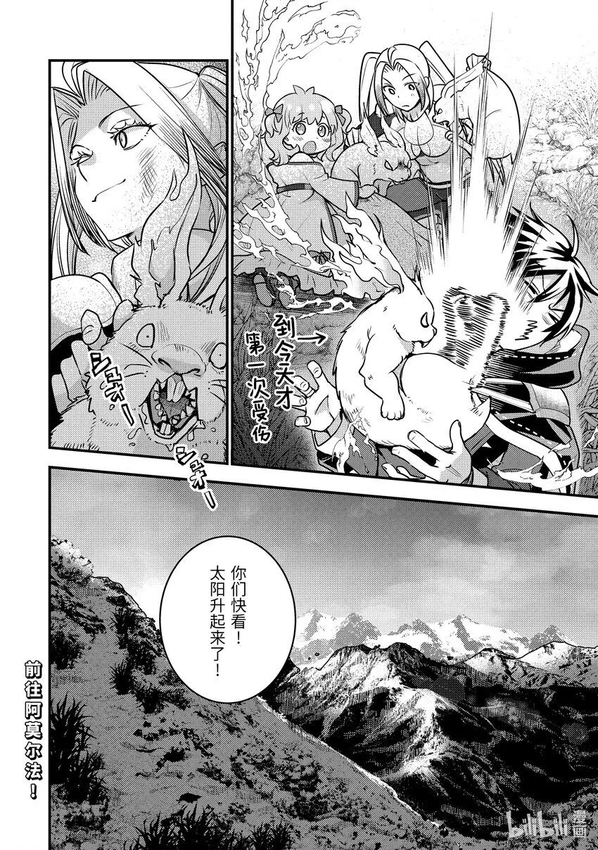 23-3 试了下我流魔力管理 第18页