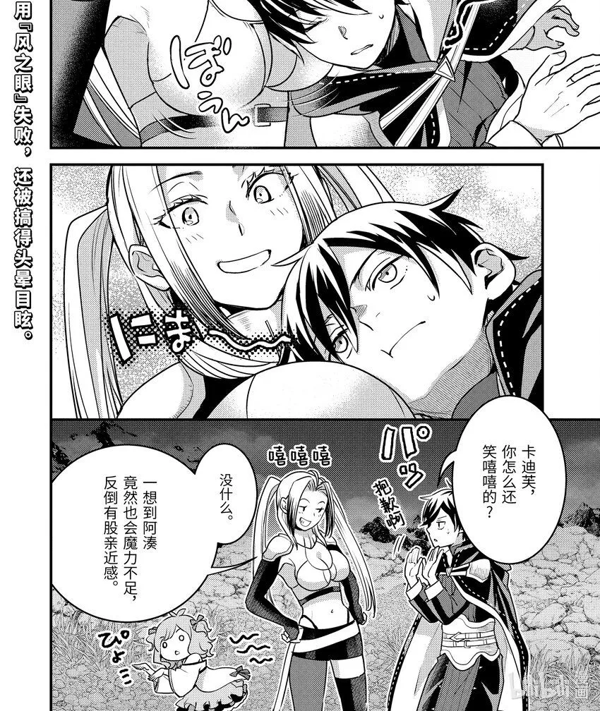 23-2 试了下我流魔力管理 第1页