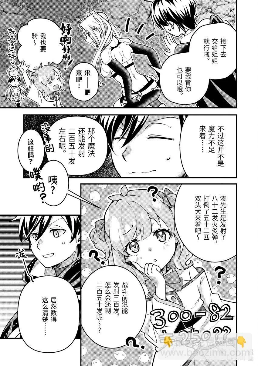 23-2 试了下我流魔力管理 第2页