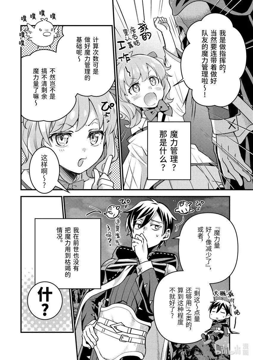 23-2 试了下我流魔力管理 第3页