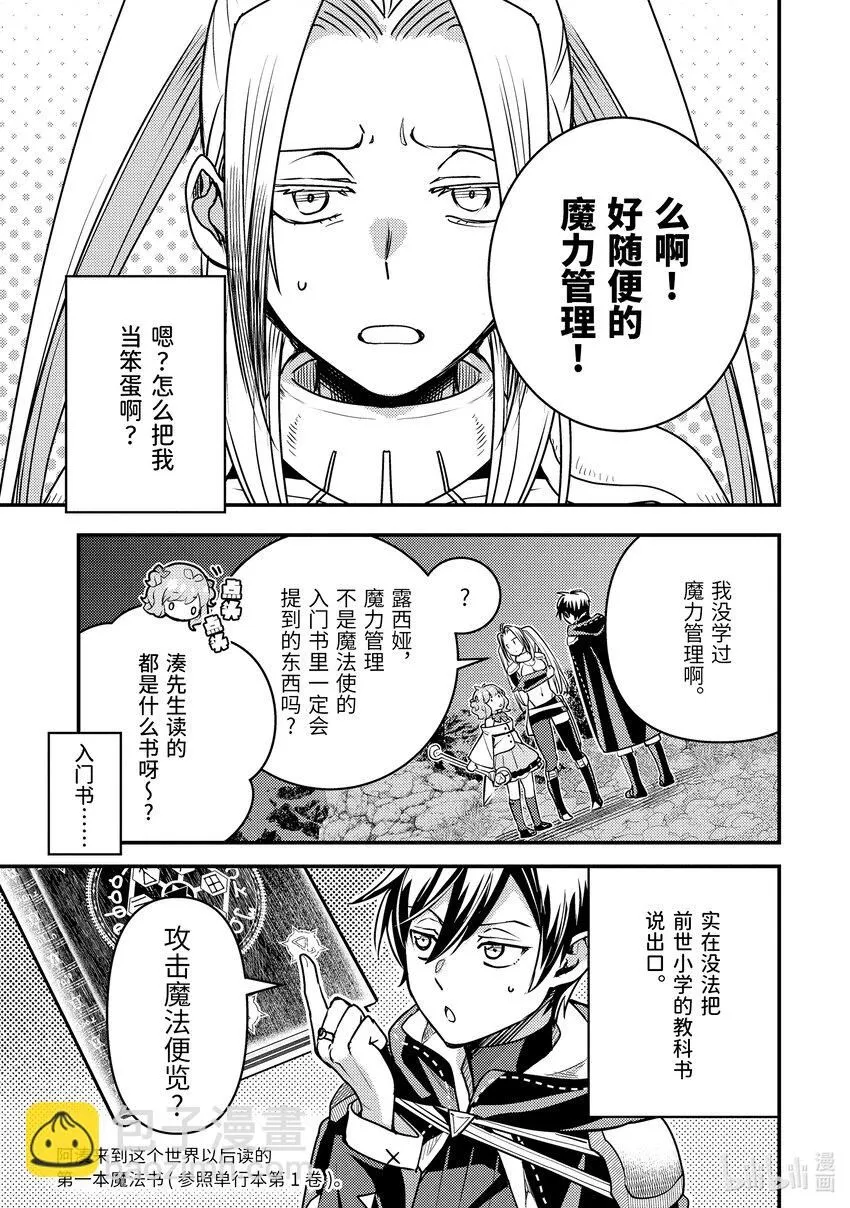 23-2 试了下我流魔力管理 第4页