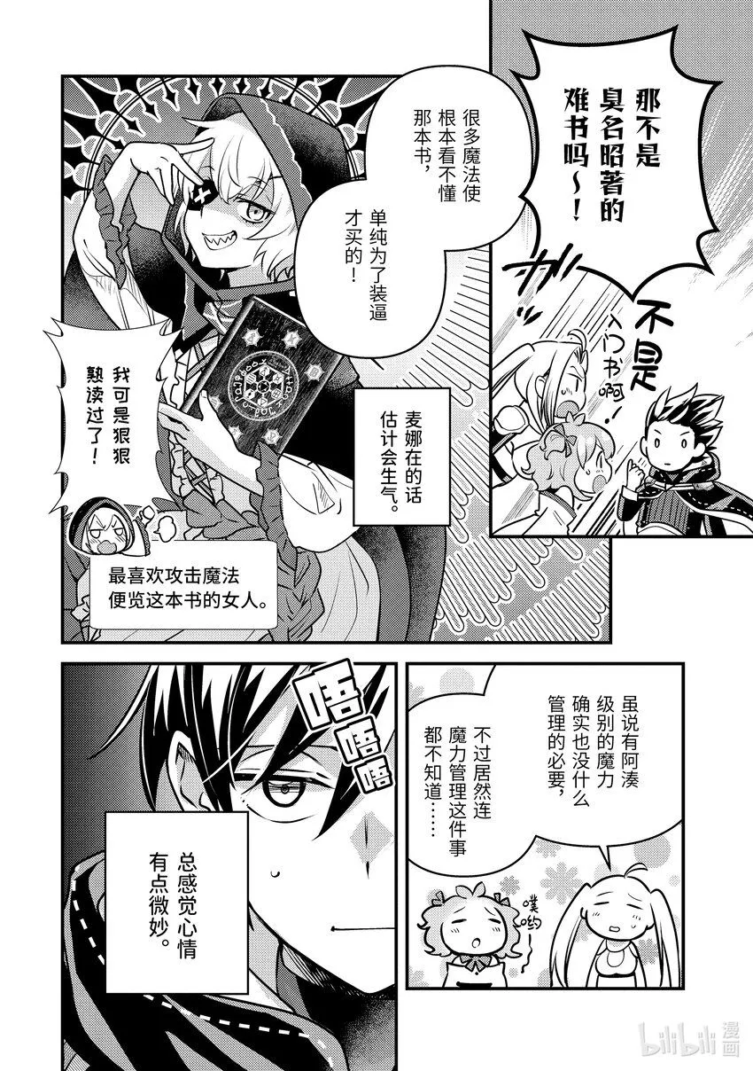 23-2 试了下我流魔力管理 第5页