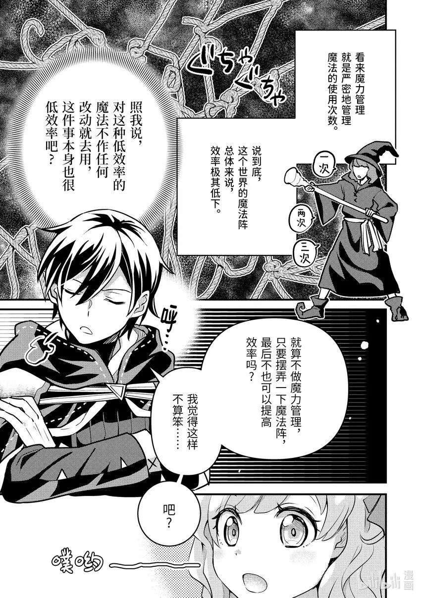 23-2 试了下我流魔力管理 第6页