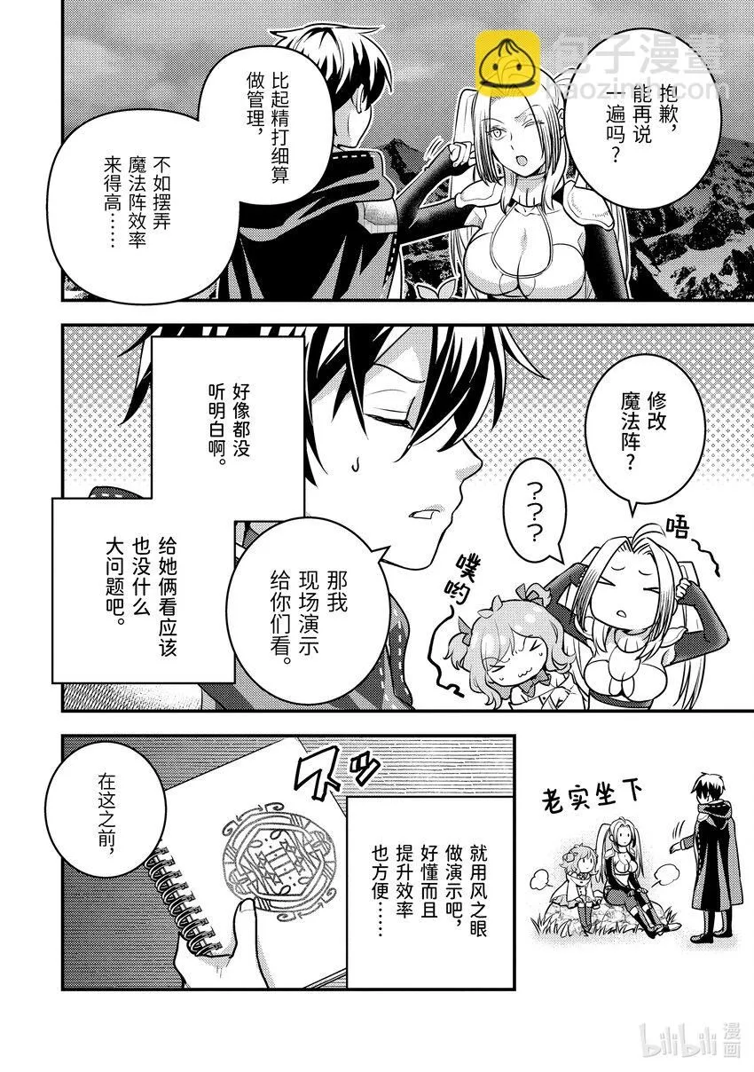 23-2 试了下我流魔力管理 第7页