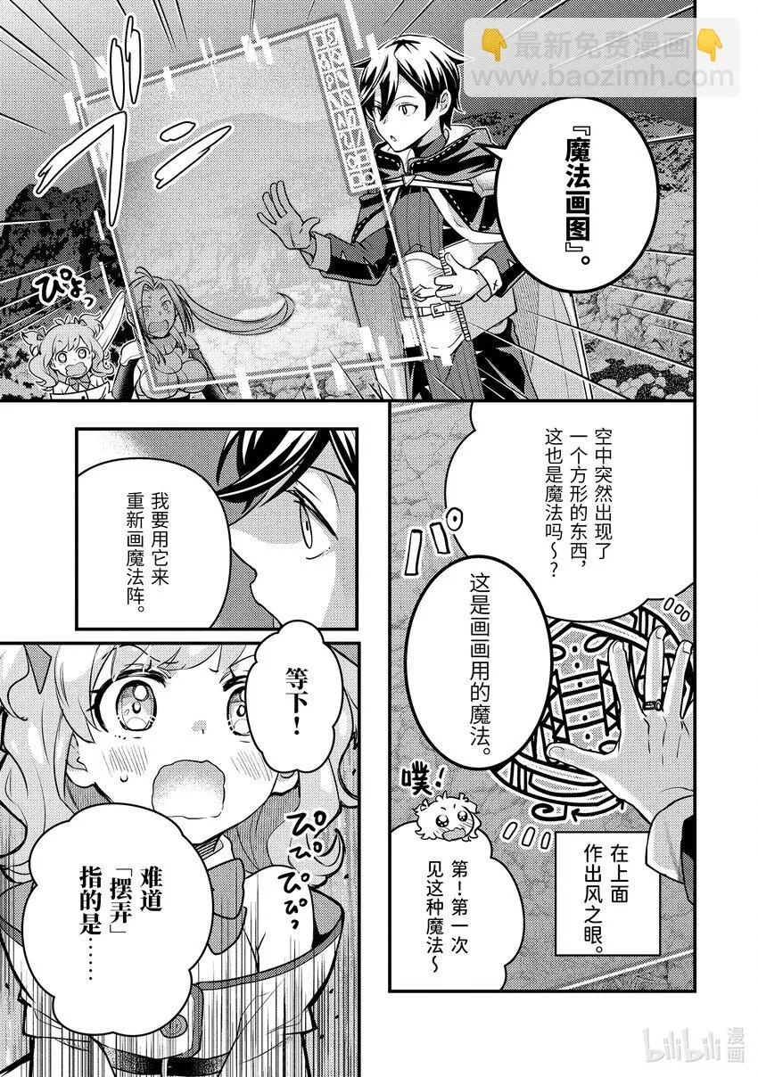 23-2 试了下我流魔力管理 第8页