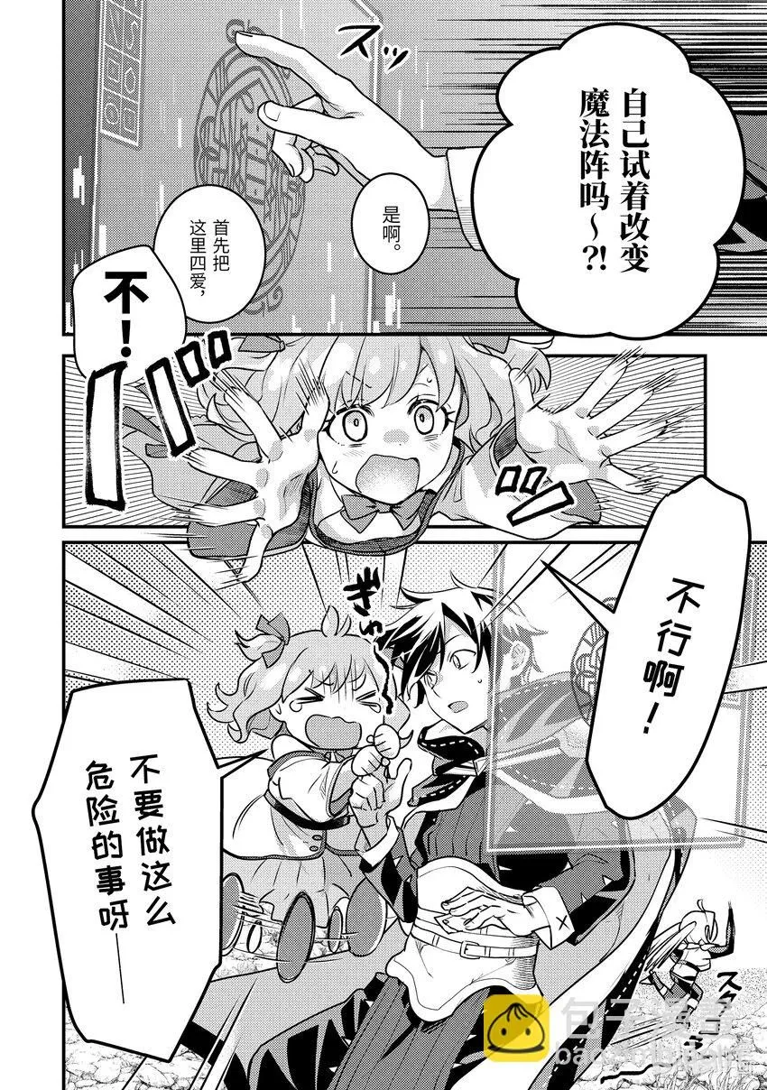 23-2 试了下我流魔力管理 第9页