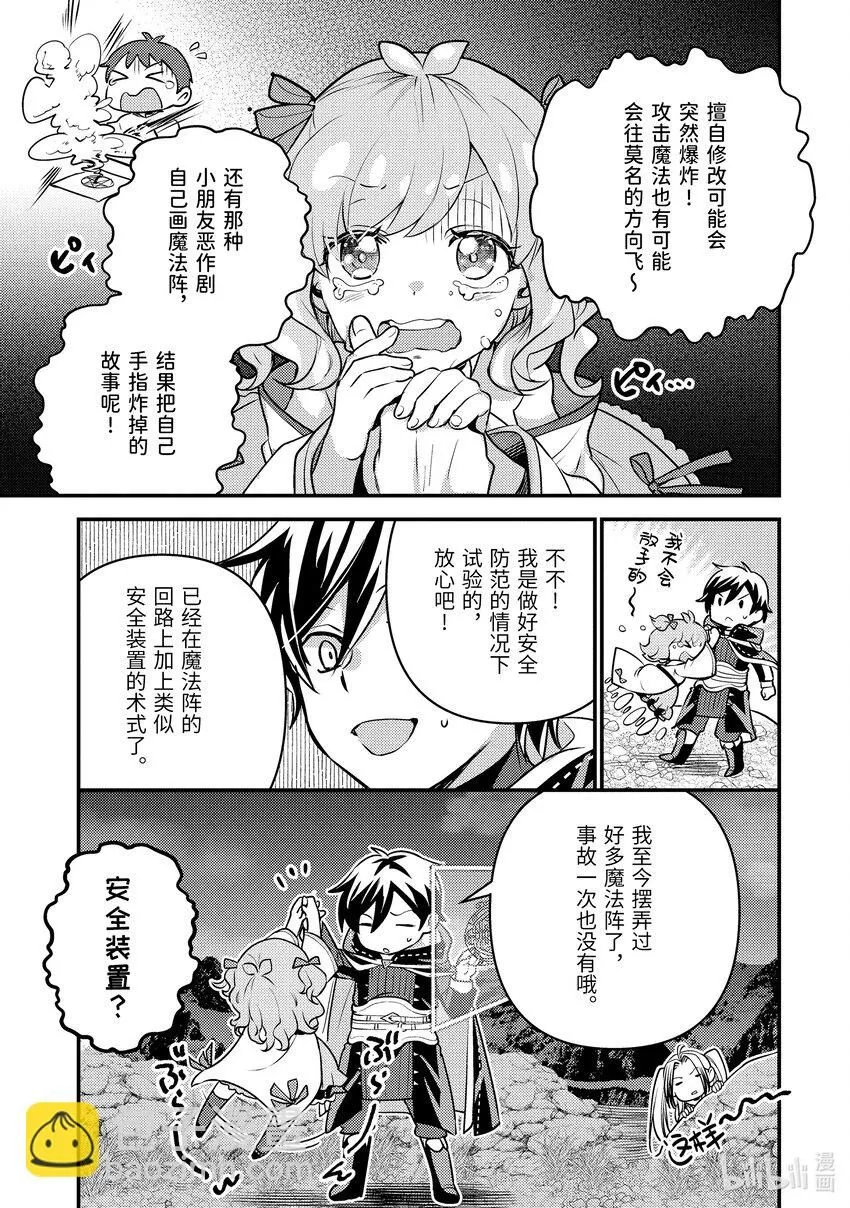 23-2 试了下我流魔力管理 第10页