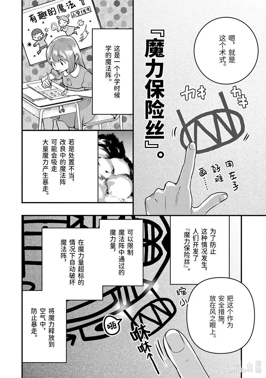 23-2 试了下我流魔力管理 第11页